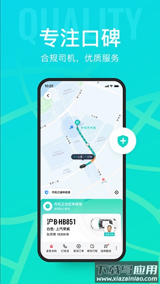 享道出行车主app最新版截图4