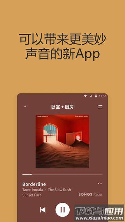 Sonos官方版app最新版截图1