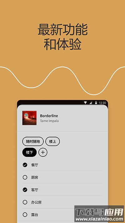 Sonos官方版app最新版截图2