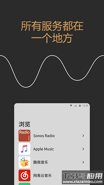Sonos官方版app最新版截图3