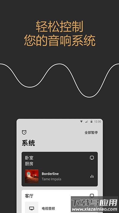 Sonos官方版app最新版截图4