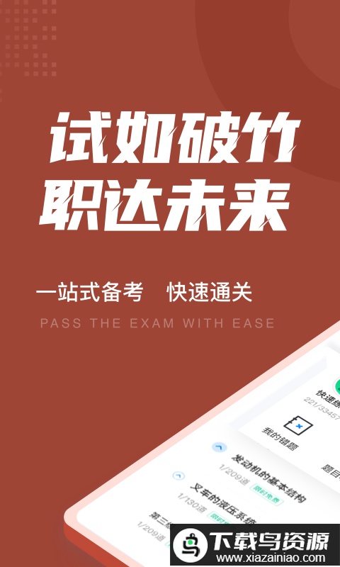 叉车司机考试聚题库软件最新版截图3