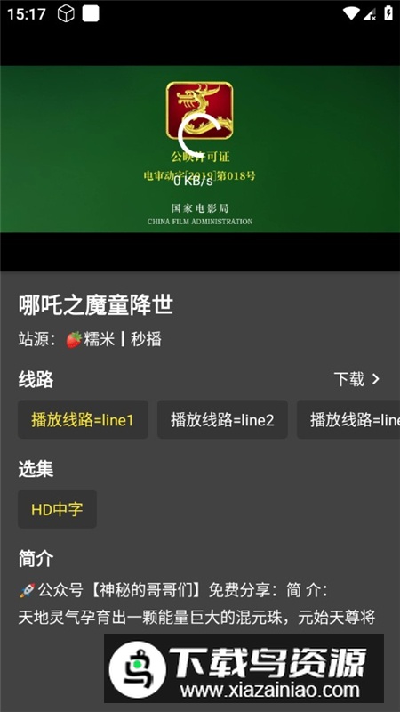 天微影视手机版无广告版最新版截图4