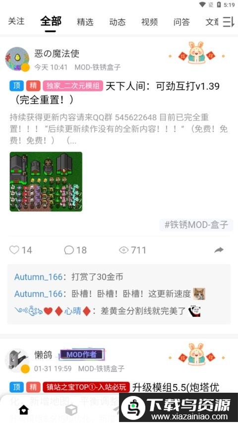 末忆铁锈盒子app截图1