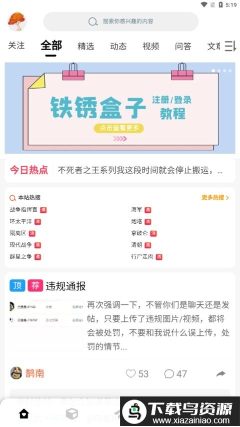 末忆铁锈盒子app截图2