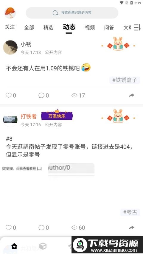 末忆铁锈盒子app截图3