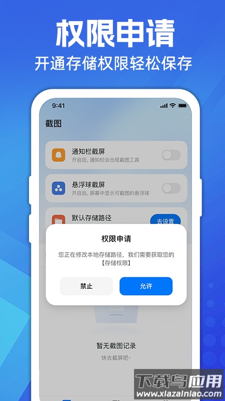 超级截图大师app最新版截图1
