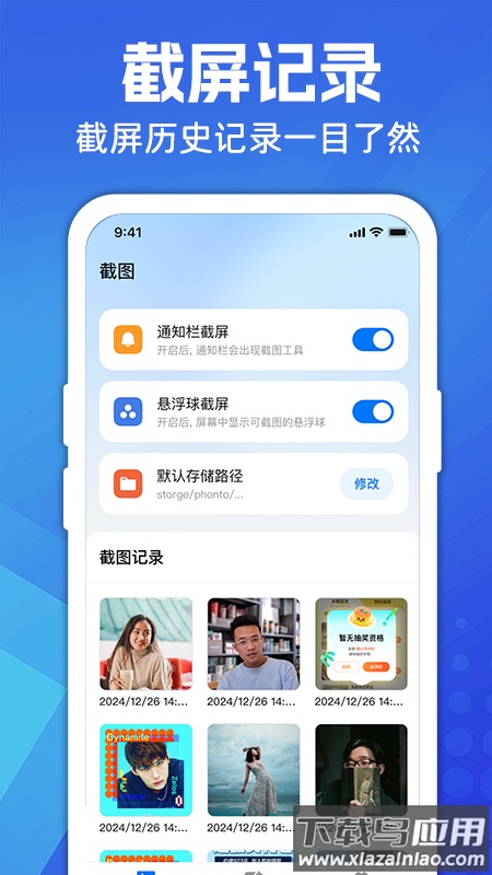 超级截图大师app最新版截图2
