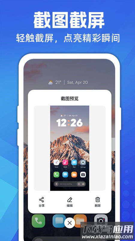 超级截图大师app最新版截图4