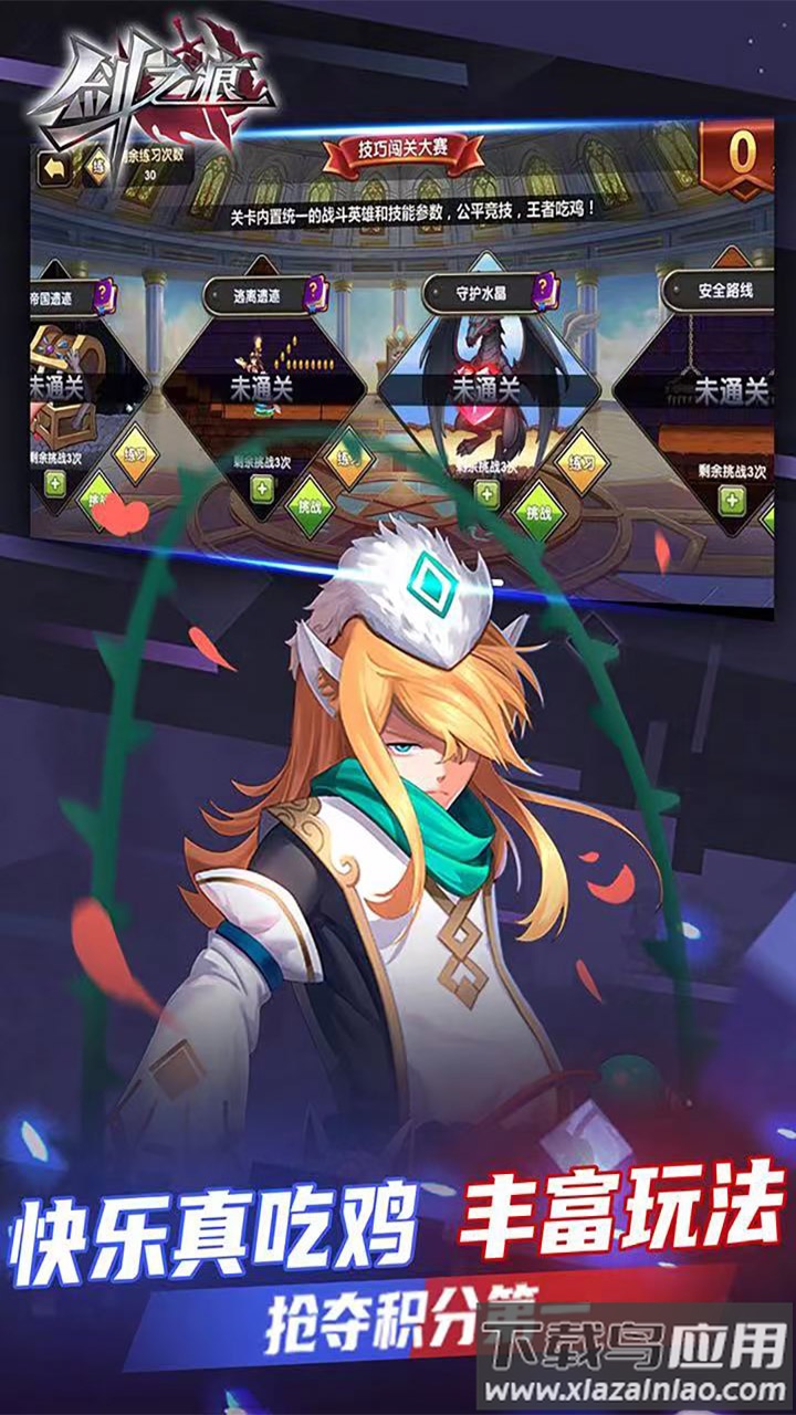 剑之痕手游官方版最新版截图2