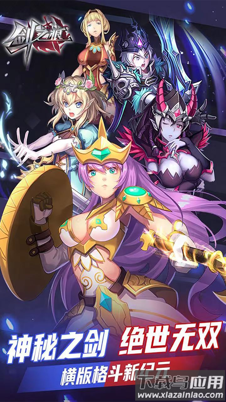 剑之痕手游官方正版最新版截图3