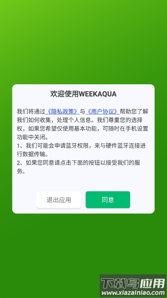 WEEKAQUA app最新版截图1