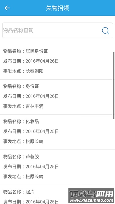 吉林公安app最新版本截图2