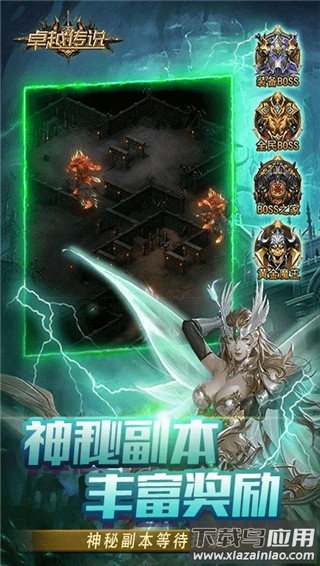 卓越传说破解版最新版截图4