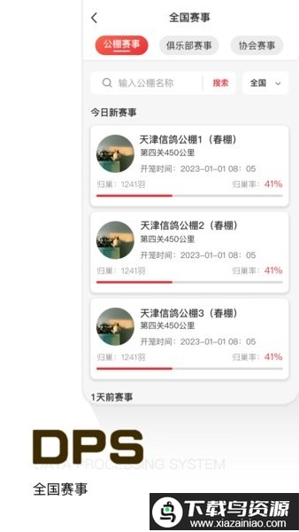 DBS鸽友宝APP截图1
