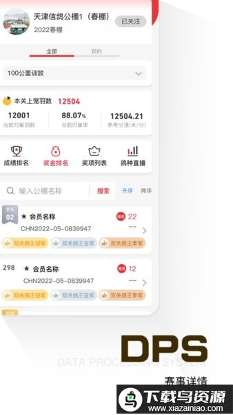 DBS鸽友宝APP截图2