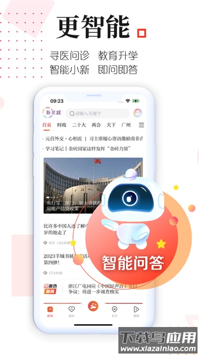 广州共享课堂app(广州日报新花城)截图2