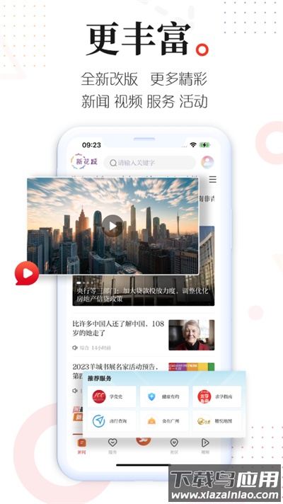广州共享课堂app(广州日报新花城)截图3