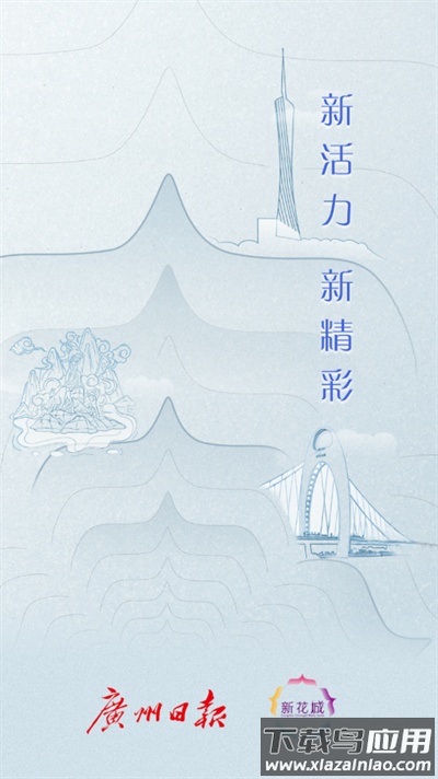 广州共享课堂app(广州日报新花城)截图5