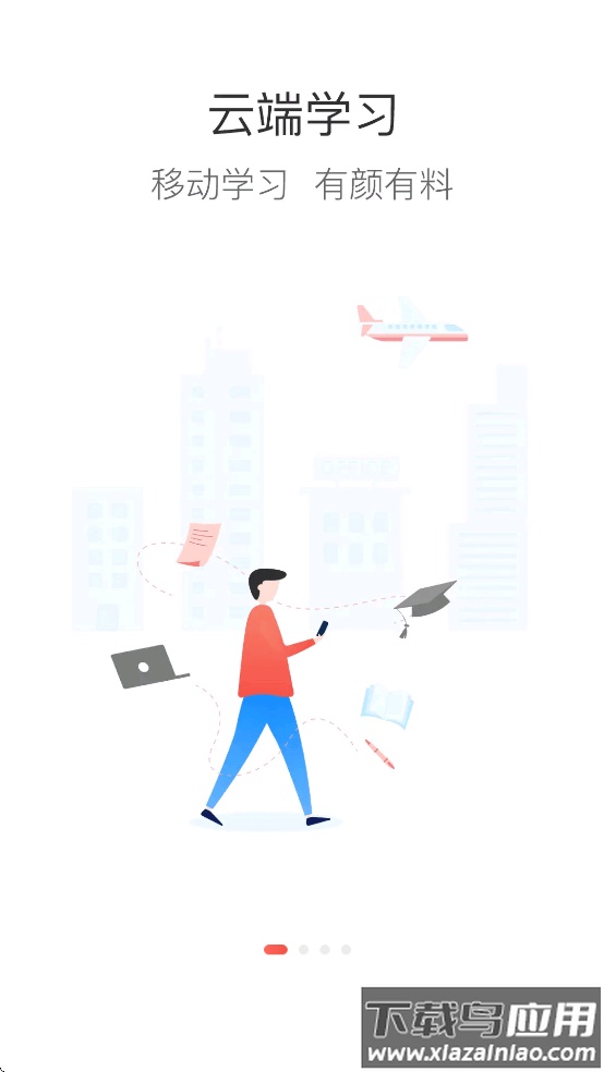 宇通易学堂app官方下载(宇通e学堂)最新版截图1