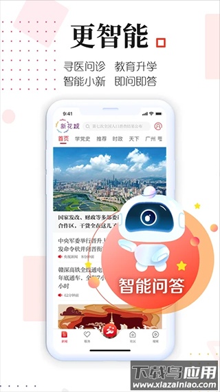 广州共享课堂app官方版(广州日报新花城)截图3