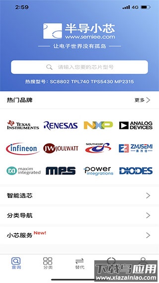 半导小芯app官方版最新版截图1