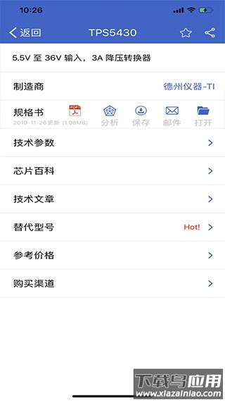半导小芯app官方版最新版截图4