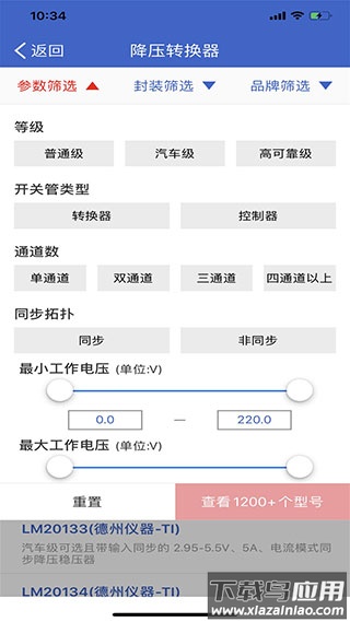 半导小芯app官方版最新版截图5