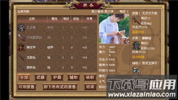 三国志吕布传无限元宝版最新版截图4