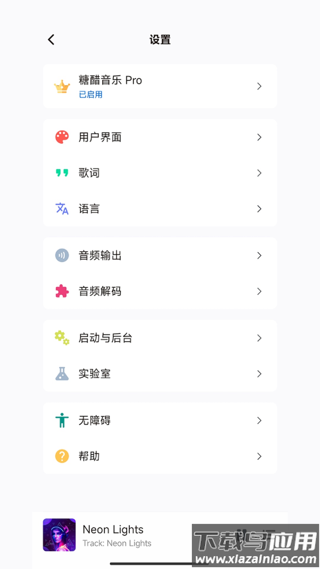 糖醋音乐2024最新版(Salt Player)截图1