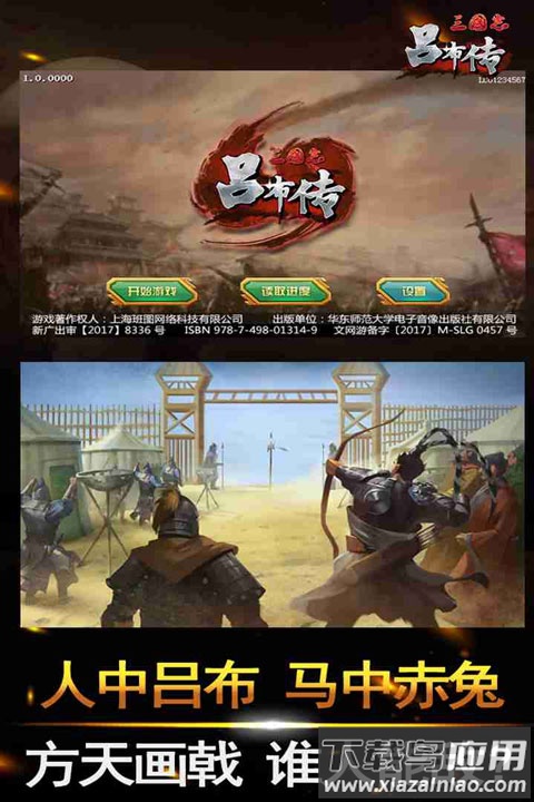 三国志吕布传破解版最新版截图4