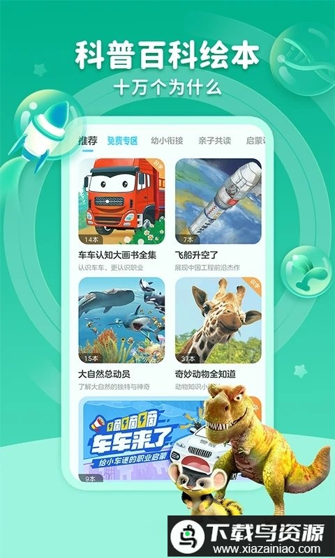 咔哒故事免费版(KaDa阅读)截图2