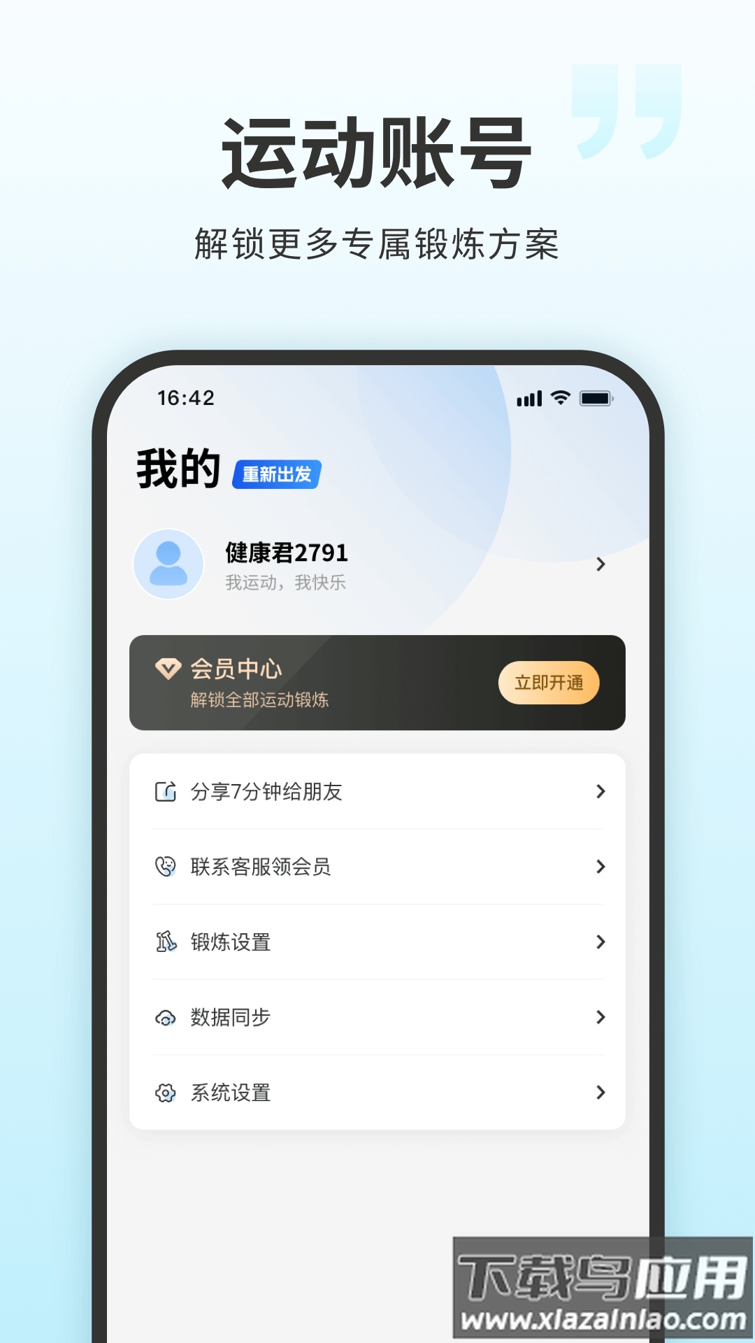 7分钟健身app截图