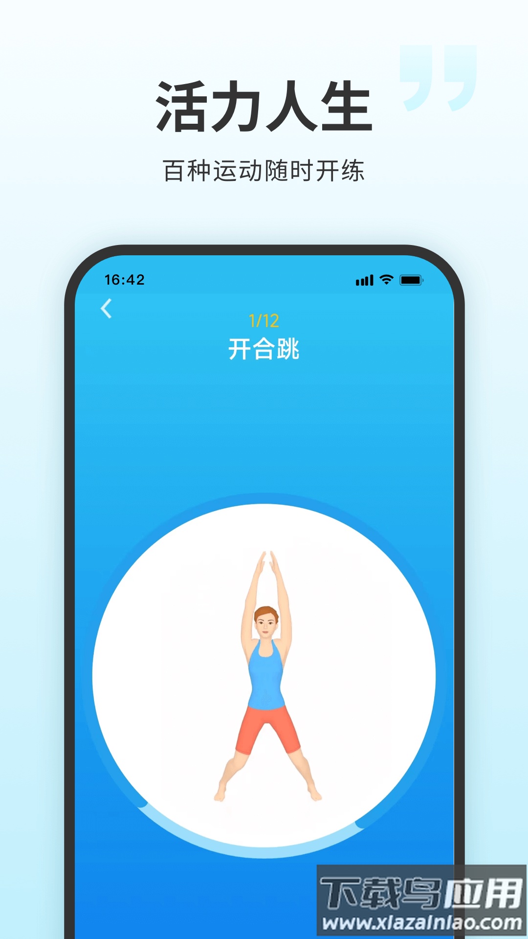 7分钟健身app截图