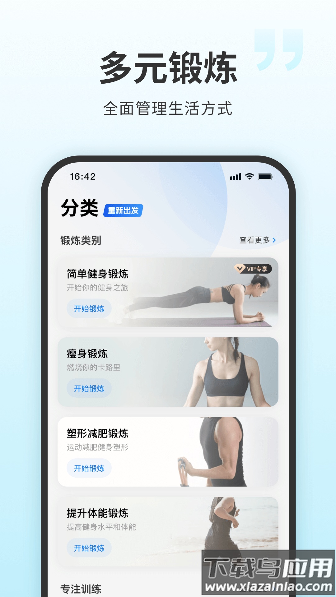 7分钟健身app截图