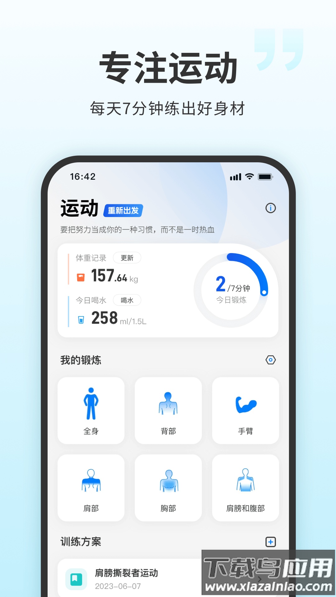 7分钟健身app截图