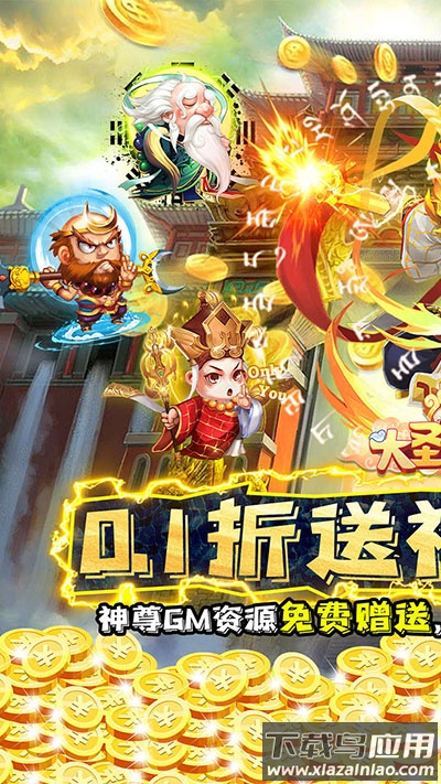 大圣外传破解版最新版截图1