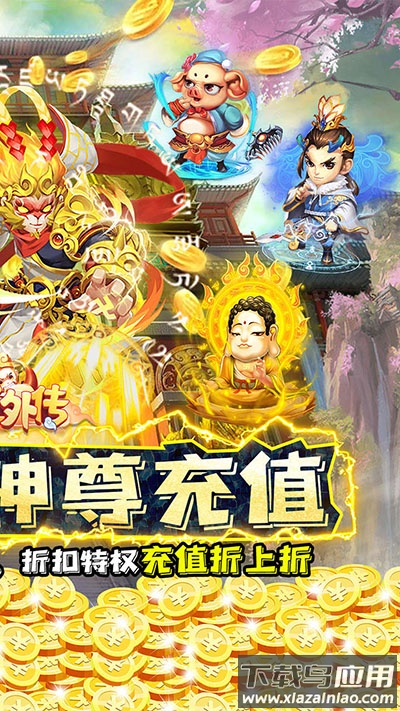 大圣外传破解版最新版截图2