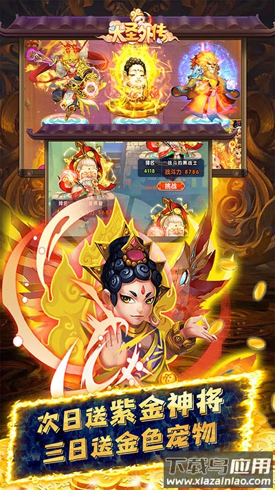 大圣外传破解版最新版截图3