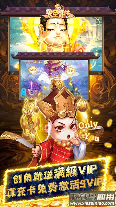 大圣外传破解版最新版截图5