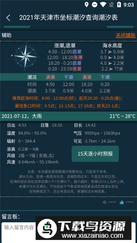 潮汐表精灵APP免费手机版最新版截图3
