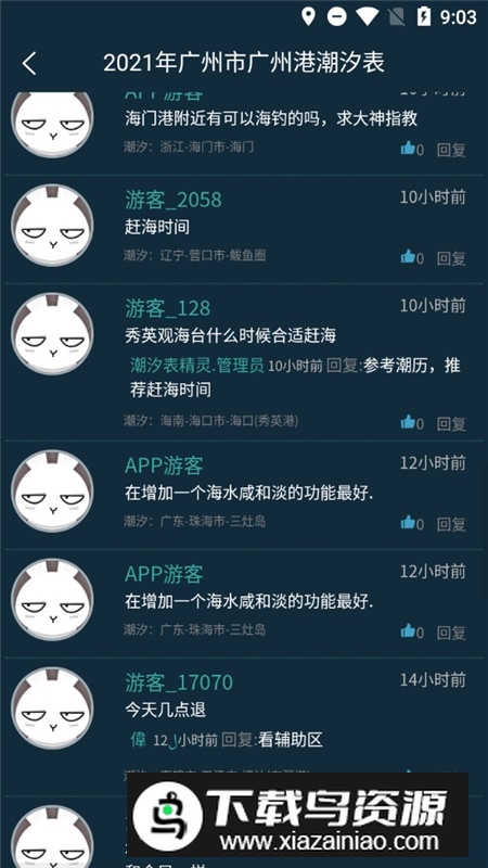 潮汐表精灵APP免费手机版最新版截图4