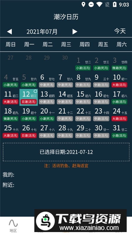 潮汐表精灵APP免费手机版最新版截图5