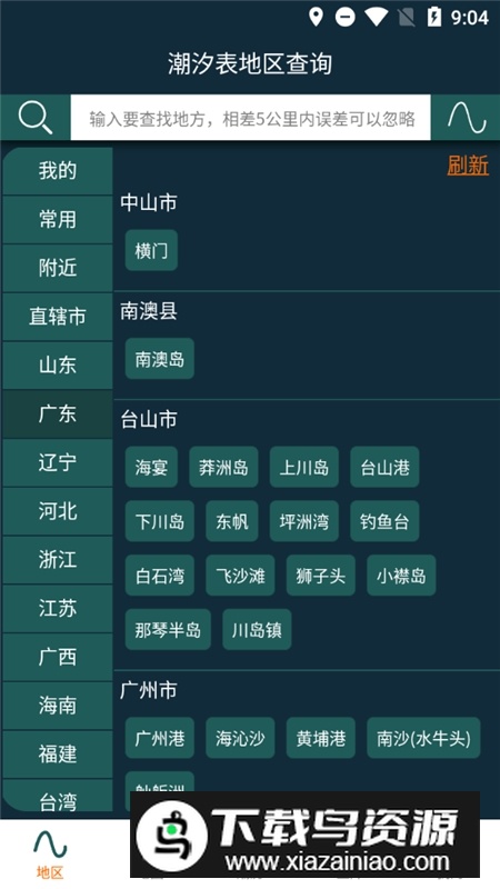 潮汐表精灵APP免费手机版最新版截图6