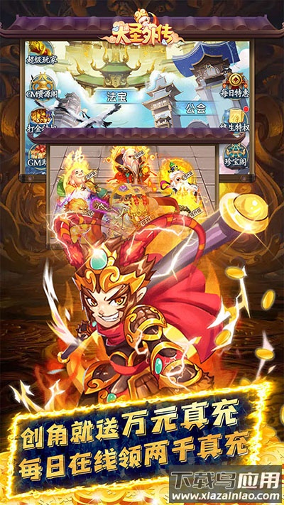 大圣外传手游官方版最新版截图4