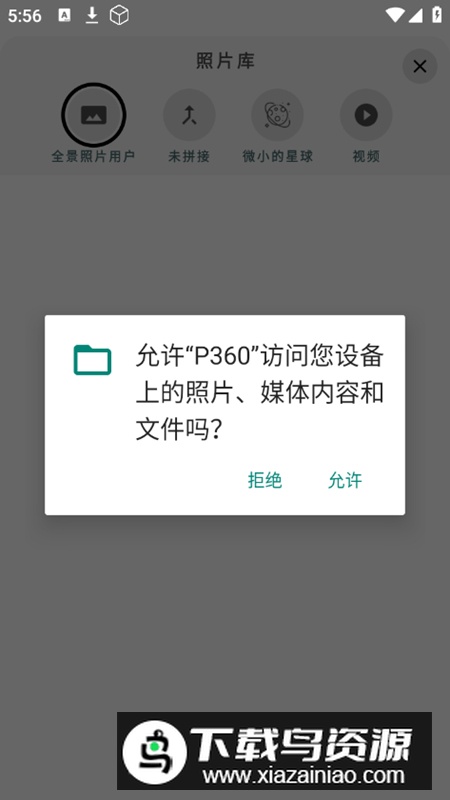 p360全景app免费版最新版截图2