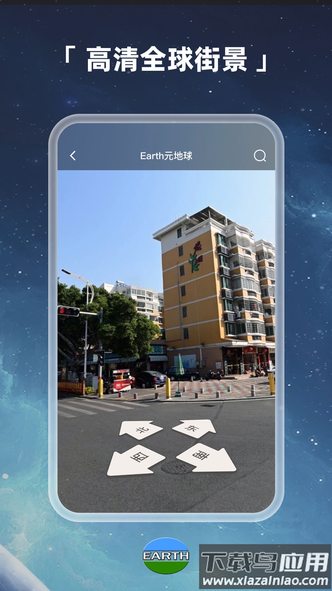 Earth地球下载最新版最新版截图1