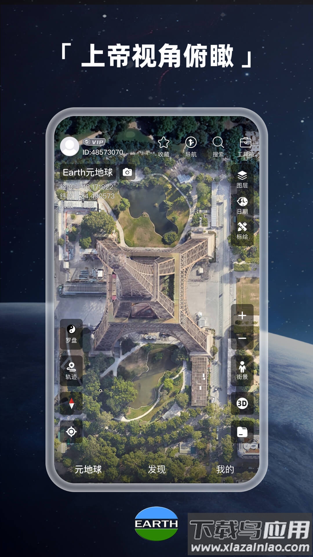 Earth地球下载最新版最新版截图5