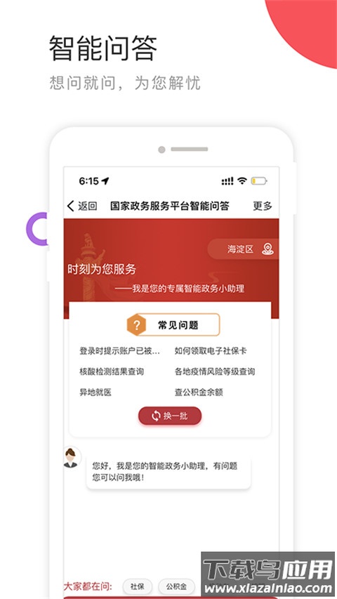中国政务服务网app官方版截图1