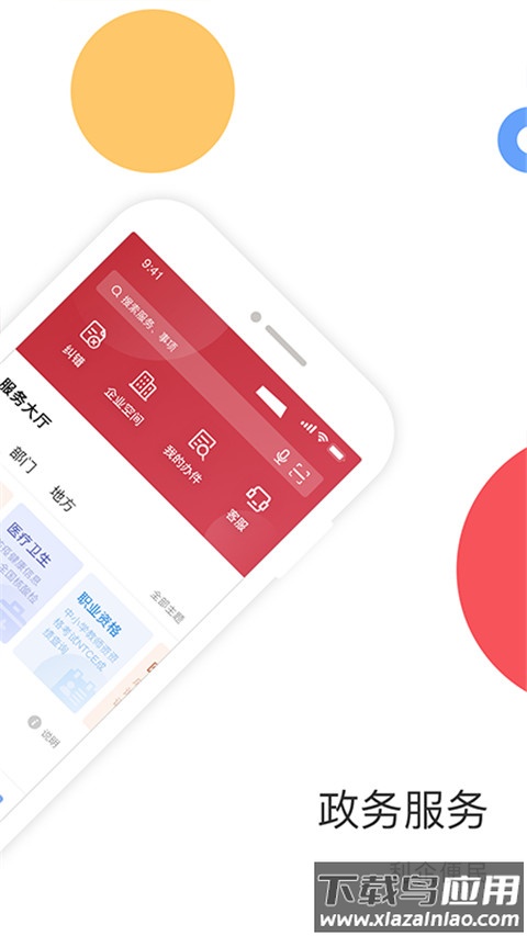 中国政务服务网app官方版截图2